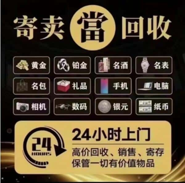 湘潭奢侈品回收店